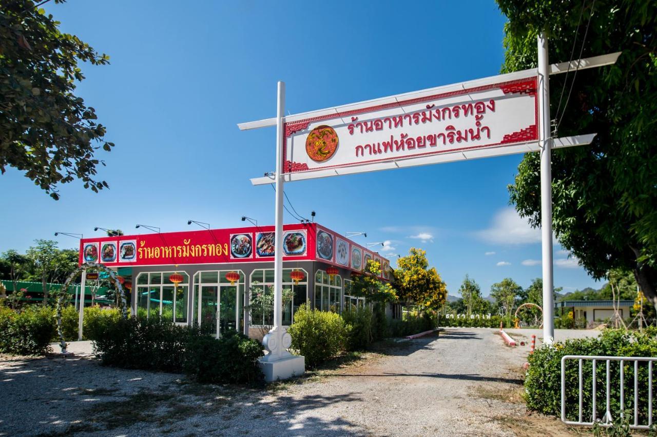 Golden Dragon กาญจนบุรี ภายนอก รูปภาพ
